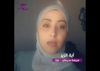 فيديو مريضات السرطان في غزة.. معاناة متفاقمة في ظل غياب العلاج