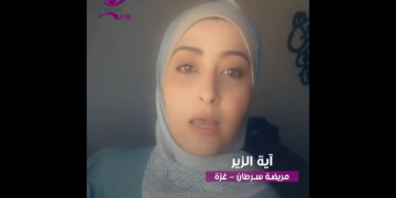 فيديو مريضات السرطان في غزة.. معاناة متفاقمة في ظل غياب العلاج