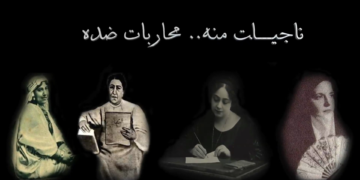 ناجيات منه.. محاربات ضده
