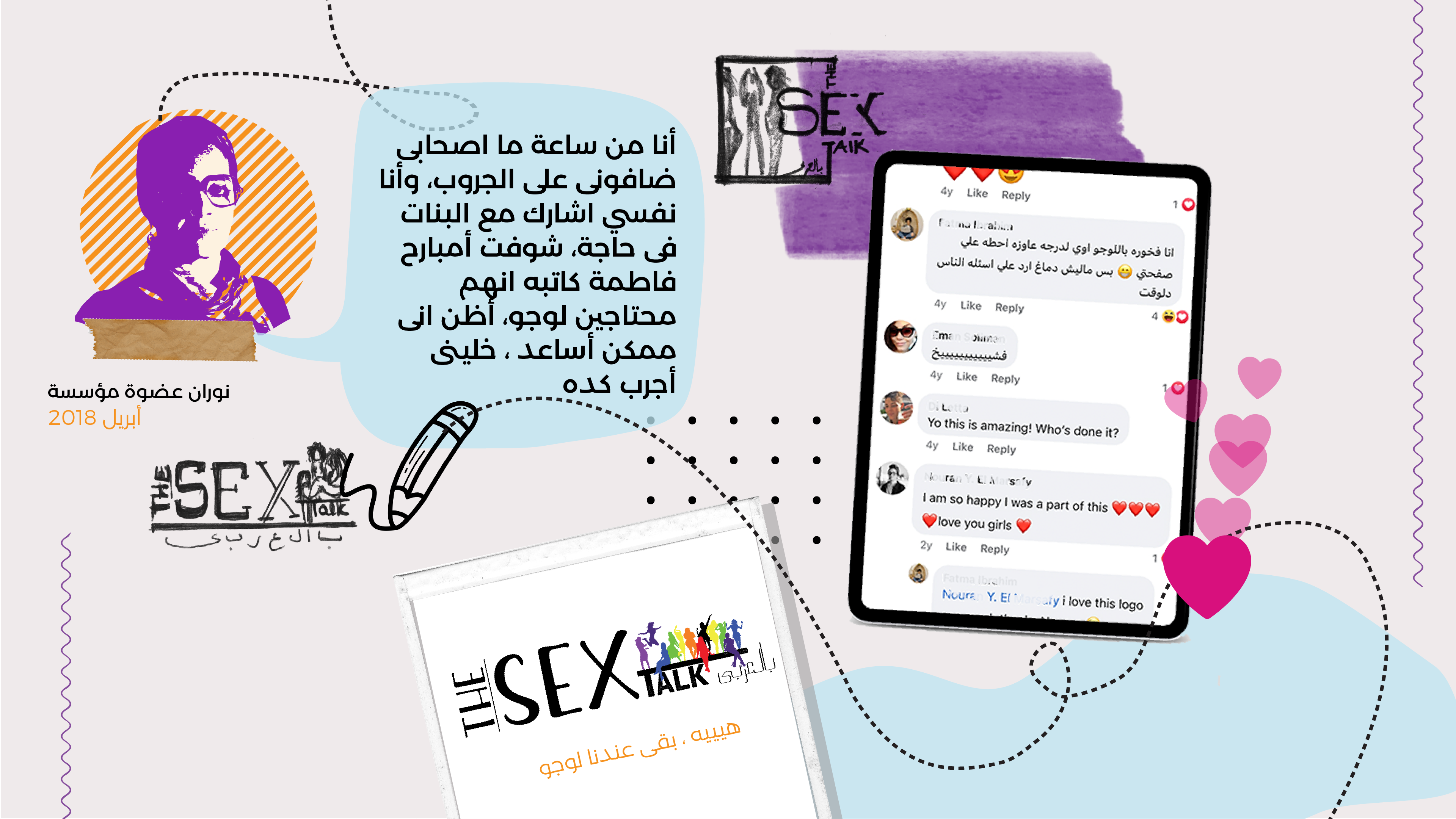 Photo from The Sex Talk Arabic