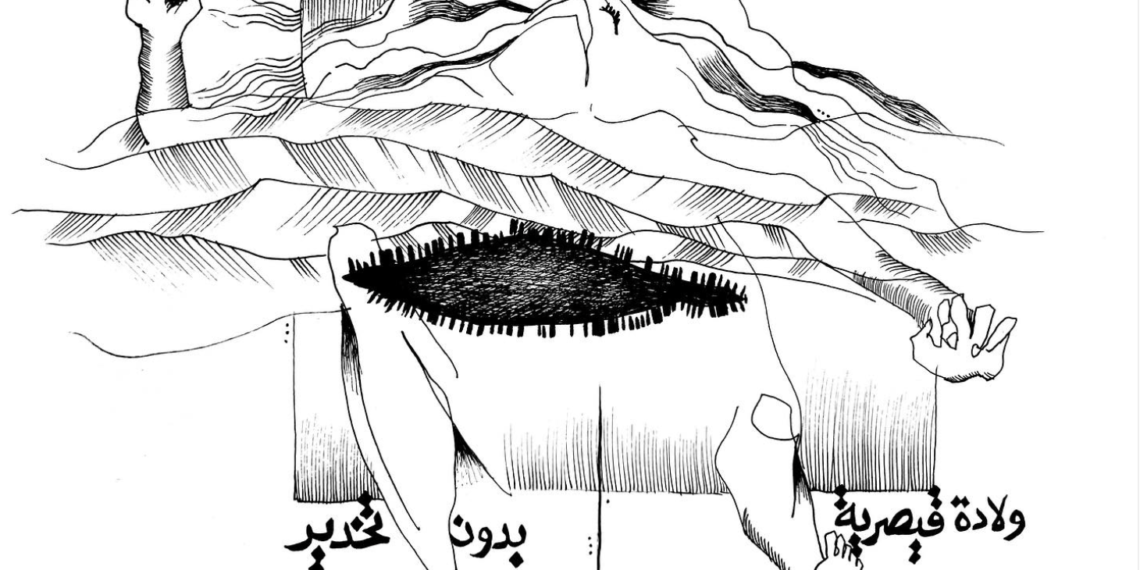 في غزة، تتعرض النساء الحوامل لمخاطر كبيرة أثناء الحمل. حوار مع الطبيبة أليس روتشيلد