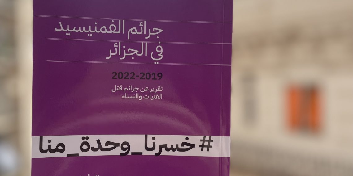 الجزائر: قضية رشا زيان تفضح عنفاً مزدوجاً ضد النساء