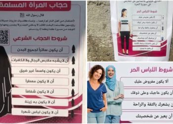 حملة الحجاب الشرعي في دمشق: بين الدعوة القسرية ومقاومة النساء