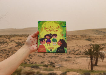 “Mom, Dad, Can We Talk About Privacy?”—A Tunisian children’s book on protecting kids from sexual violence