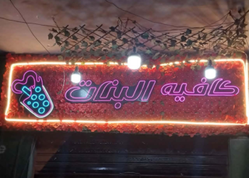 Un café réservé aux femmes dans un quartier populaire de la capitale égyptienne, une exception